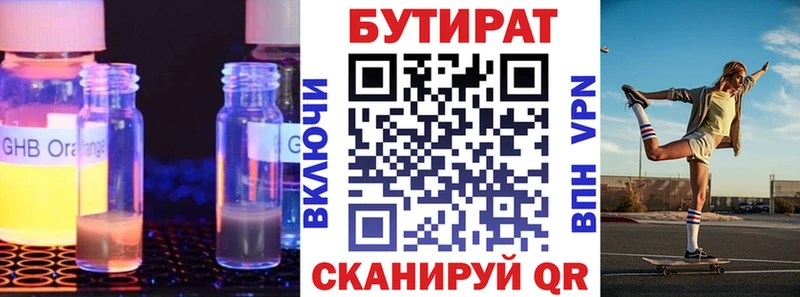 БУТИРАТ BDO  Новокузнецк 